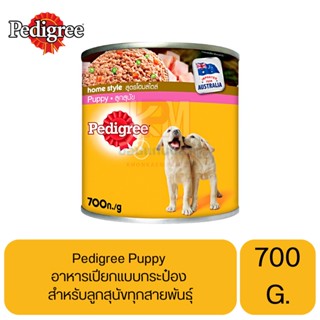 Pedigree Puppy อาหารเปียกแบบกระป๋อง สำหรับลูกสุนัขทุกสายพันธุ์ ขนาด 700 G.