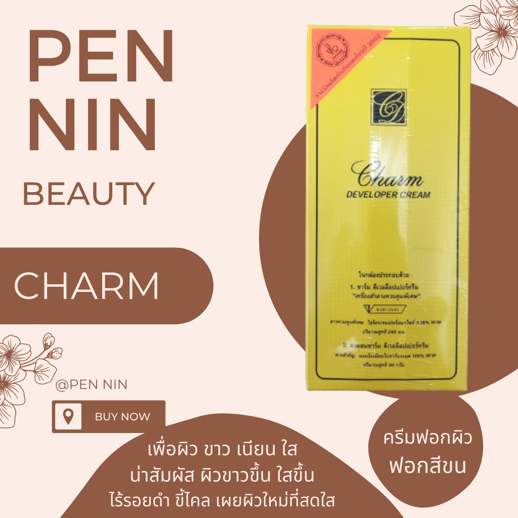 Charm ชาร์ม ครีมฟอกผิว เปลี่ยนสีขน​ ฟอกสีขน กล่องเหลือง