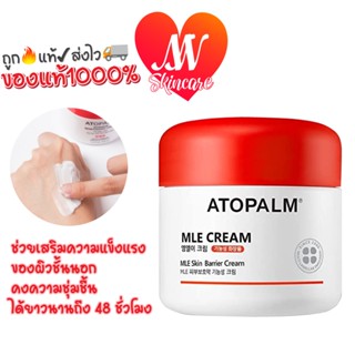 ถูก🔥แท้✔ส่งไวทันใจ🚚 Atopalm Intensive Moisturizing Cream 100ml ครีมอโทปาล์ม บำรุงผิวชุ่มชื่นล้ำลึก