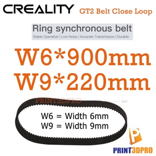 Creality Part Belt Close Loop GT2 W6*900mm, W9*220mm Ring Synchronous อะไหล่สายพาน วัสดุการพิมพ์