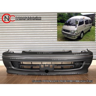 กันชนหน้า TOYOTA LH113 YH130 ปี1997-1998 (พร้อม คิ้วชุบ)