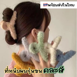 กิ๊บหนีบผมรุ่นขน (สุ่มสี 1 ชิ้น) ที่หนีบผมขนปุกปุย กิ๊บติดผมเกาหลี กิ๊บหนีบผม ที่หนีบผม ติดผม ของแถมลุกค้า