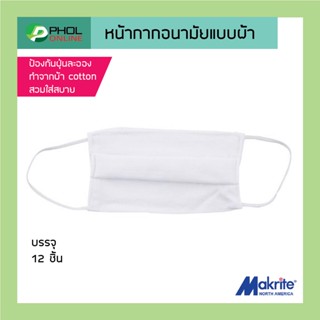 ผ้าปิดจมูก ผ้า Cotton 2 ชั้น 66PDGCT2