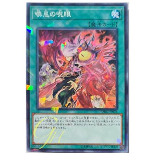 [DBIC-JP034] Evil Eye Awakening (Normal Parallel Rare)