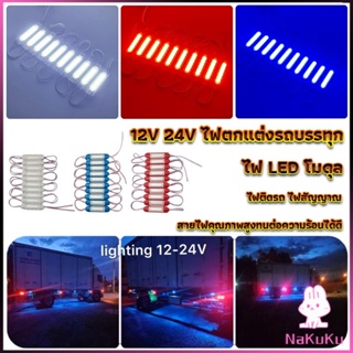 NKK ไฟ LED โมดุล 12V 24V ไฟตกแต่งรถบรรทุก รถพ่วง สัญญาณไฟ Car Decorative Light