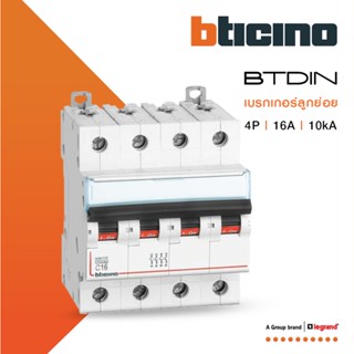 BTicino เซอร์กิตเบรกเกอร์ (MCB) เบรกเกอร์ ชนิด 4โพล 16 แอมป์ 10kA BTDIN Breaker (MCB) 4P ,16A 10kA รุ่น FH84C16|BTiSmart