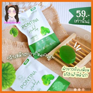 สบู่ใบบัวบกพรทิน่า Pontina Centella Asistica Herbal Soap 27 g.