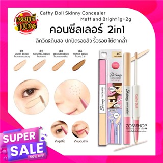 🔥ราคาพิเศษ🔥【EXP:04.01.2025】🌈คอนซีลเลอร์⚡ 2in1 ลิควิด&amp;ดินสอ【ปิดรอยสิว】Cathy Doll Skinny Concealer Matt and Bright 1g+2g