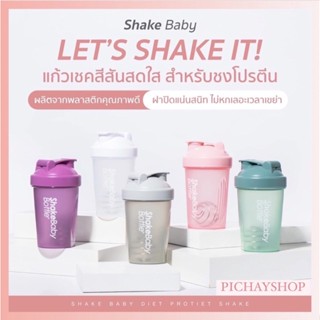 [พร้อมส่ง] 💖 แก้วเชคโปรตีน Shake Baby ของแท้จากเกาหลี 🇰🇷 พร้อมส่ง 5 สี แก้วชงโปรตีน ขนาด 600 มล