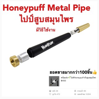 Honeypuff ท่อโลหะ สกัดสมุนไพร สีเขียว ใช้ดี พกพาง่าย ☘️พร้อมส่ง☘️