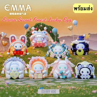 (พร้อมส่ง เลือกแบบได้) MJ Studio Emma Secret Forest Lucky Egg Series. โมเดล ฟิกเกอร์