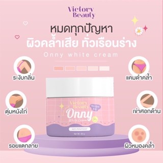 พร้อมส่ง ครีมรักแร้ ออนนี่ หมดปัญหารักแร้ดำค้ำ