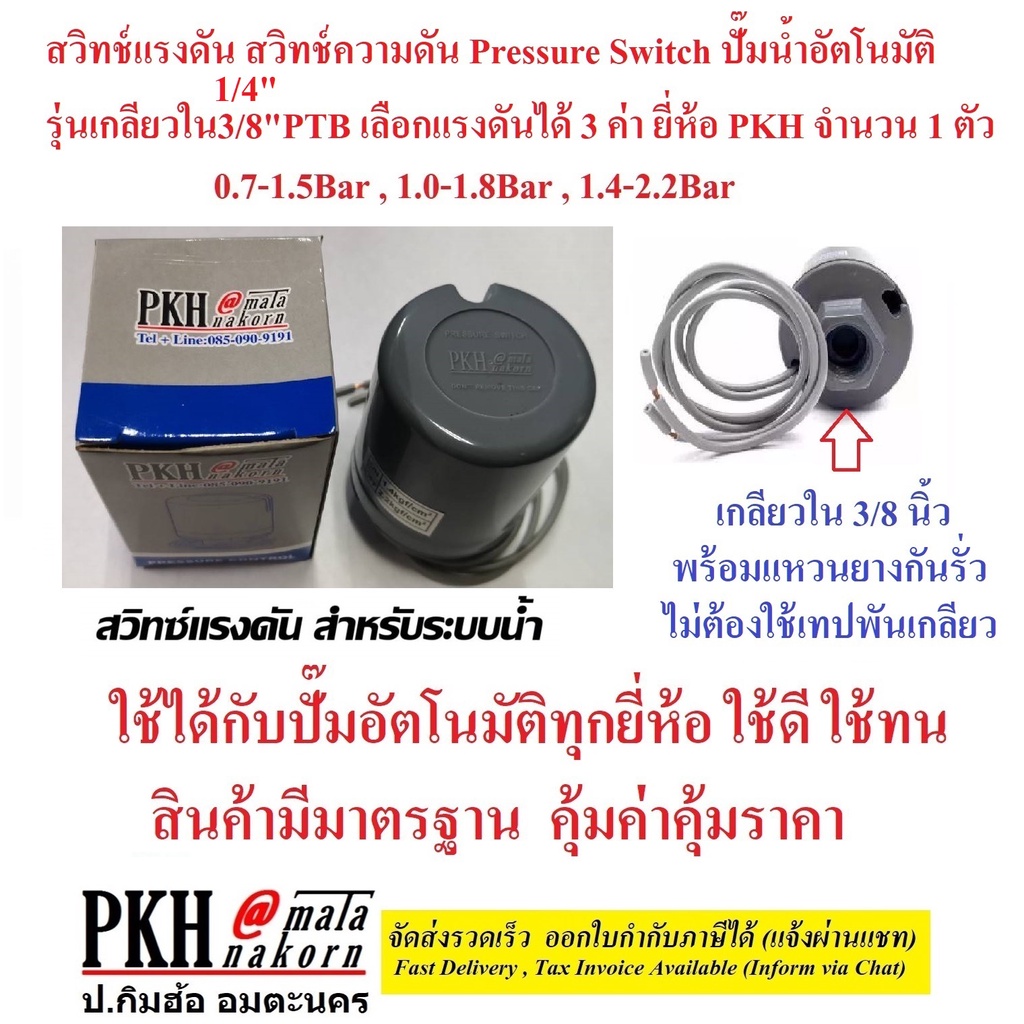 สวิทช์แรงดัน สวิทช์ความดัน ปั๊มน้ำอัตโนมัติ Pressure Switch เกลียวใน3/8"รุ่นZNA  ยี่ห้อPKH 1ตัว