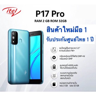 ITEL P17 PRO 2/32GB เครื่องใหม่มือ1 รับประกันศูนย์ไทย 1 ปี