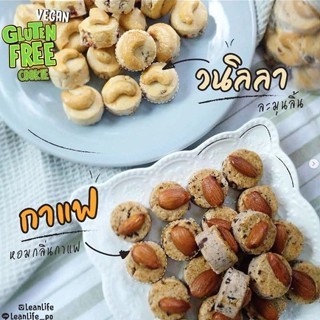 Leanlife | คุกกี้กลูเตนฟรี รสวนิลา รสมิกซ์เบอร์รี่ รสกาแฟ | คลีน Healthy