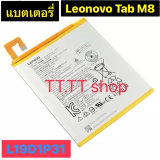 แบตเตอรี่ Lenovo Tab M8 TB-850F L19D1P31 5100mAh ประกัน 3 เดือน