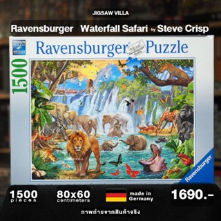 Ravensburger - Waterfall Safari / Steve Crisp ขนาด 1500 ชิ้นMade in Germany  มีสินค้าที่ไทย พร้อมส่งได้ทันที