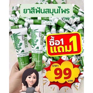 🔥ร้านแนะนำ🔥(1แถม1) D Dent ยาสีฟัน แท้100% ยาสีฟันฟอกฟัน🔹👉 หลอดใหญ่ ขนาด 50 กรัม