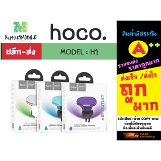 NEW HOCO. H1 Magnatic car holder air outlet ที่ติดมือถือแบบแม่เหล็กกับช่องแอร์ แท้พร้อมส่ง