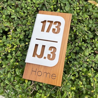 ป้ายบ้านเลขที่มินิมอล ไม้สักและเหล็ก  โมเดิร์น ทันสมัย เรียบ…