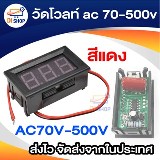 วัดโวลท์ ac 70 - 500v