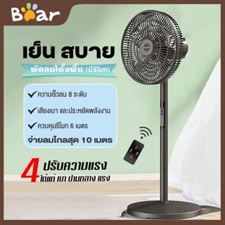 บ้าน พัดลมรีโมทคอนโทรล พัดลมตั้งพื้น พัดลมตั้งพื้น 16 นิ้ว ปิดเสียงสุดยอด พัดลมไฟฟ้าราคาถูก แฟนตัวยง สีขาว