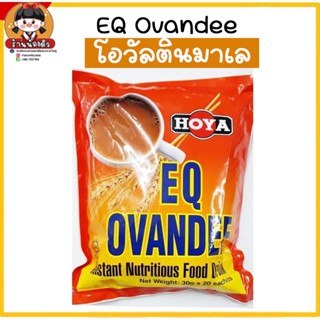 โอวัลตินมาเลเซียยี่ห้อ Hoya EQ Ovandee  ขนาด 1 ถุงใหญ่ 20 ซองเล็ก