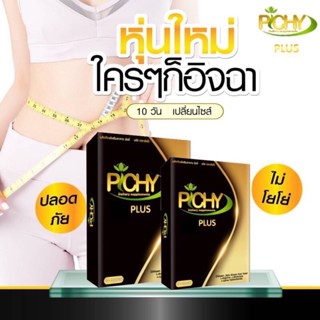 สูตรใหม่ พิชชี่ พลัส  Pichy Plus แท้💯