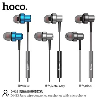 Hoco DM33 หูฟังมีสาย AUX 3.5 มีไมค์ในตัว เสียงดี เบสดี แบบ in ear แยกทิศทางได้เยี่ยม