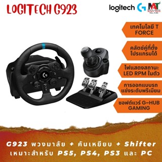 Logitect พวงมาลัย สำหรับ Pc Ps4 หรือ Ps5 Logitech G923 ของแท้พร้อมส่ง