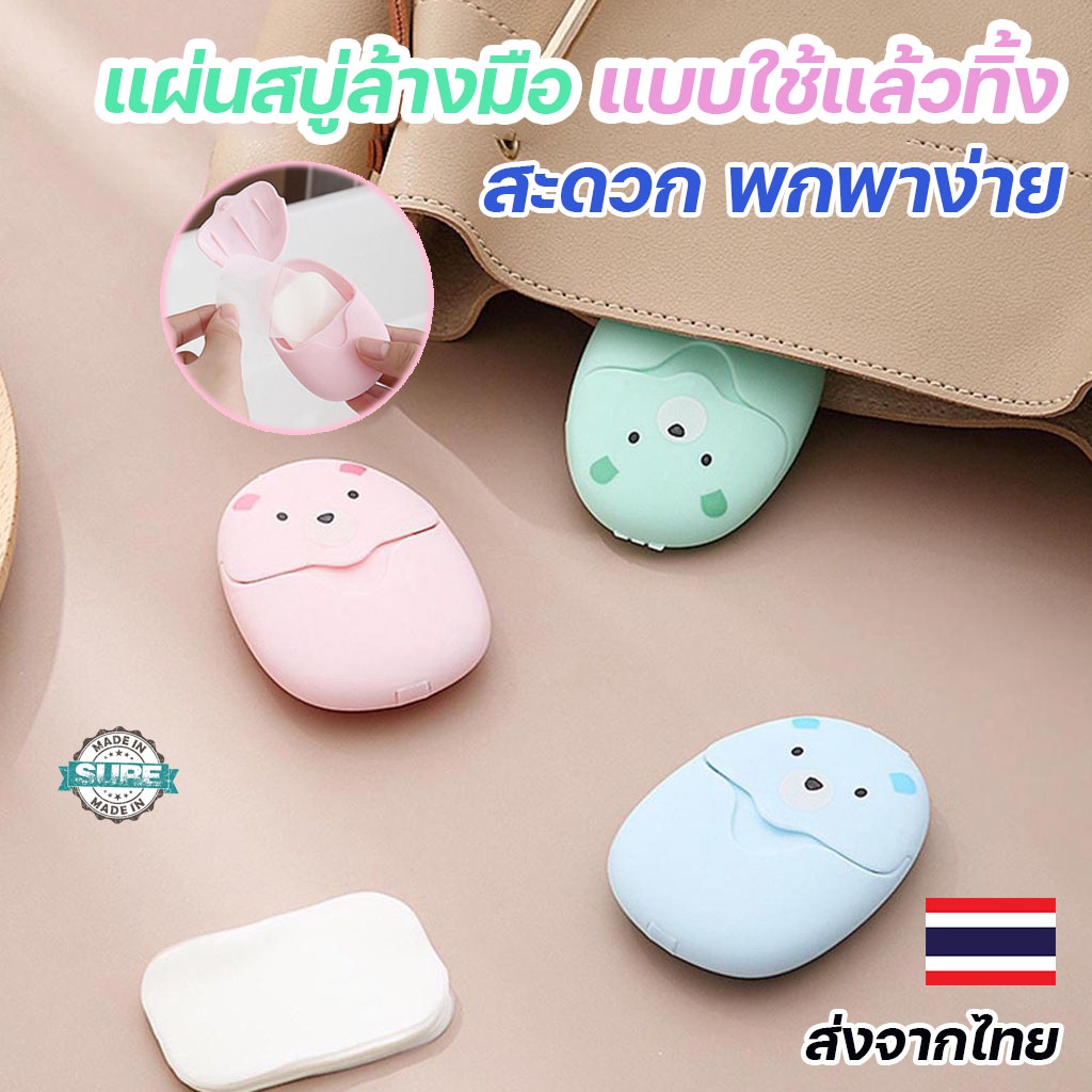 สบู่แผ่นพกพาขนาดเล็ก 50 แผ่น ละลายเร็ว ใช้ล้างมือทุกที่ สะดวกสำหรับนักเดินทาง