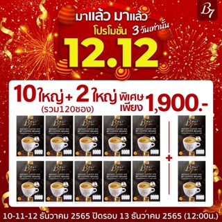 12กล่องใหญ่120ซอง1900บาท ลดเพิ่มเก็บโค๊ต ผลิตใหม่ ส่งของทุกวัน