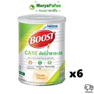 (6 กระป๋อง) BOOST CARE 800 กรัม บูสท์ แคร์ เนสท์เล่ เฮลท์ ไซเอนซ์ บูสท์ แคร์  มีใยอาหารสูง