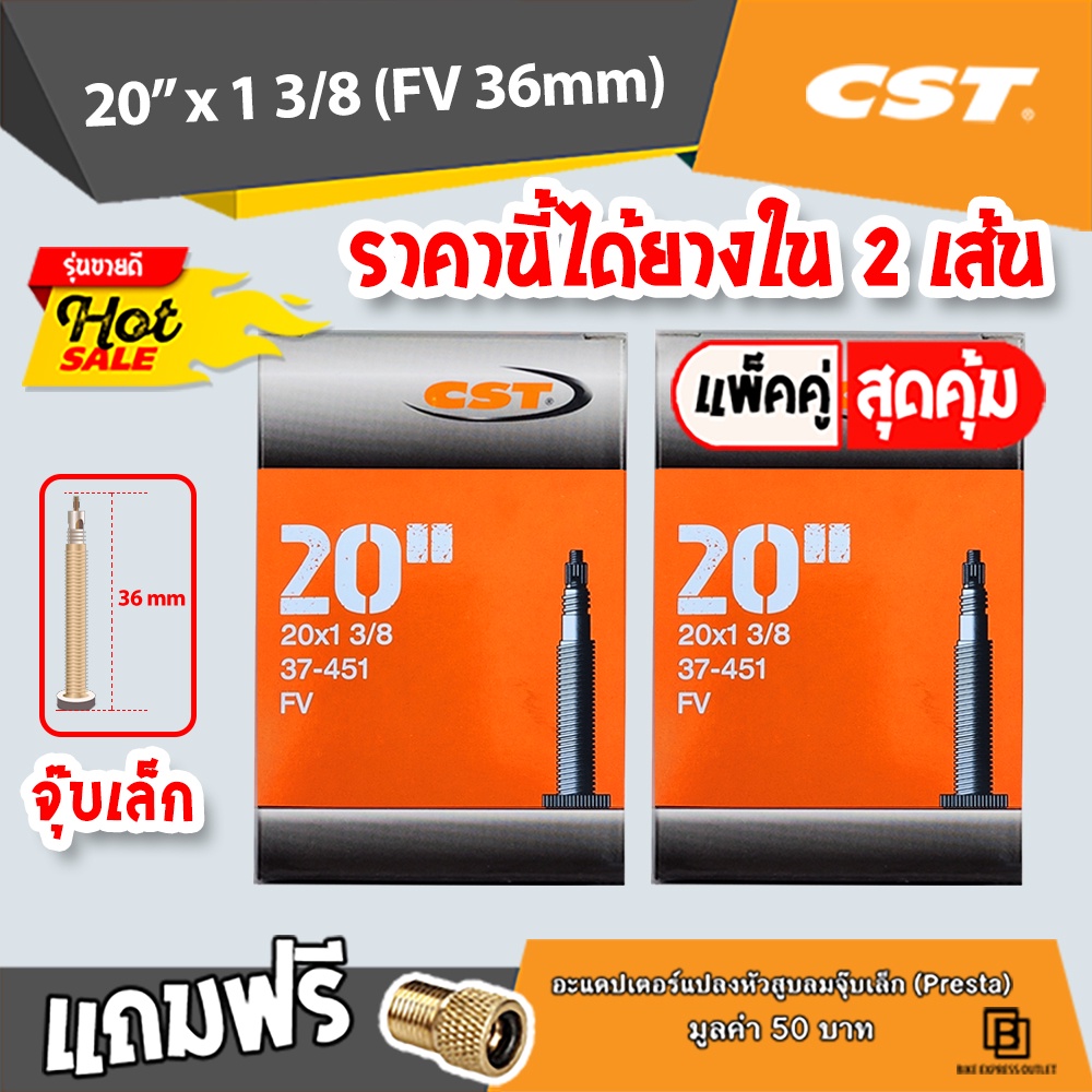 ยางในจักรยาน CST 20x1.38(37-451) FV36mm จุ๊บเล็ก จักรยานเสือภูเขา เนื้อยางบิลทิล รั่วซึมยาก ได้ยางใน