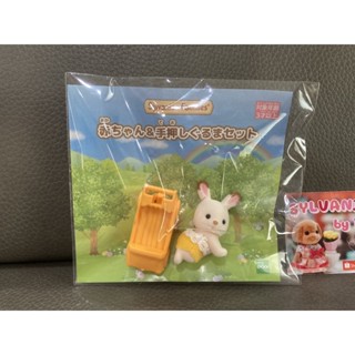 Sylvanian Chocolate Rabbit Baby มือ 1 จากญี่ปุ่น ตัวคลาน พร้อม รถ กระต่าย เบบี้ ตุ๊กตา ไม่มีกล่อง