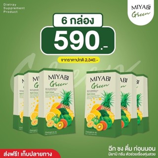 {🍏พร้อมส่งของแท้} มิยาบิกรีนไฟเบอร์ FiberDetox 6 กล่อง (มี 30ซอง) #ส่งฟรี คุ้มสุด ขับถ่ายง่าย  พุงยุบไว สัดส่วนลด นย.ลง