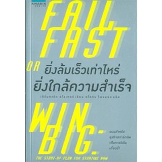 หนังสือยิ่งล้มเร็วเท่าไหร่ ยิ่งใกล้ความสำเร็จ#บริหาร,เบิร์นฮาร์ด ชโรเดอร์