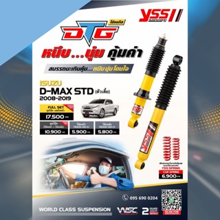 YSS DTG โช้คอัพ D-MAX STD ตัวเตี้ย 2008-2019