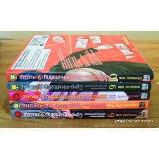 สารภาพรักกับคุณคางุยะซะดีๆ  6-10 ขายแยกเล่ม // มือสอง