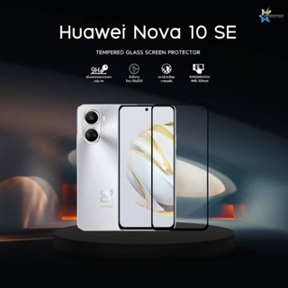 ฟิล์มกระจกนิรภัยเต็มจอ Huawei Nova10 SE ยี่ห้อ Startec คุณภาพดี ภาพคมชัด ทัชลื่นกันรอยขีดข่วน ปกป้องหน้าจอได้ดี