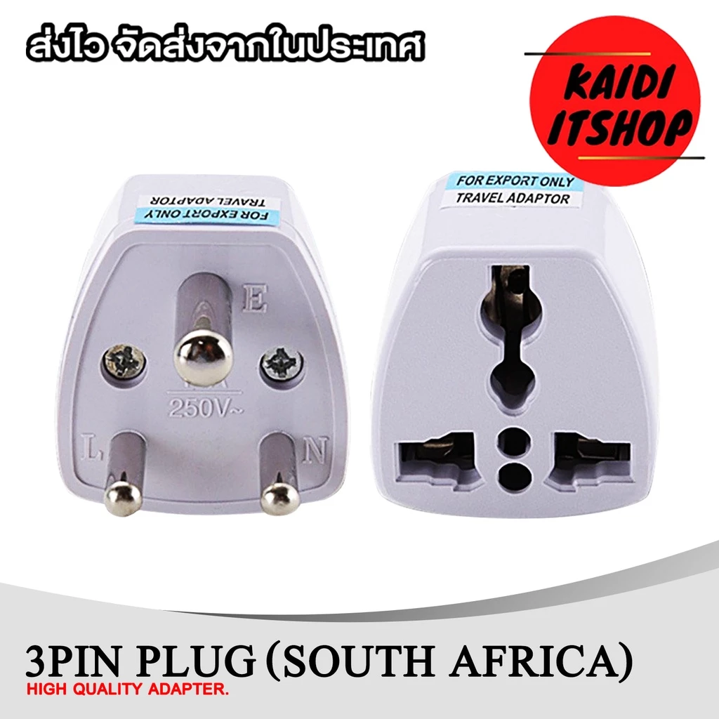 Plug แปลงขา 2ขากลม 1กลมใหญ่ สำหรับใช้กับประเทศ อินเดีย/เนปาล/ศรีลังกา (จำนวน 1 ตัว)