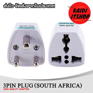 Plug แปลงขา 2ขากลม 1กลมใหญ่ สำหรับใช้กับประเทศ อินเดีย/เนปาล/ศรีลังกา (จำนวน 1 ตัว)