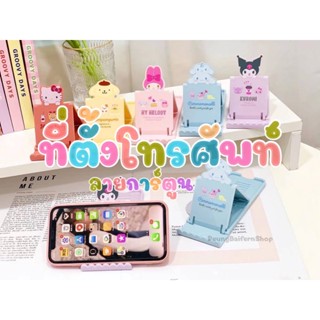 ที่ตั้งโทรศัพท์ ไอแพด แบบพับเก็บได้ลายการ์ตูนสุดน่ารักกก