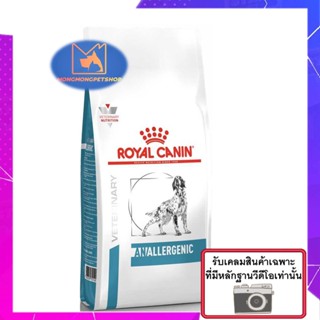 Royal Canin Anallergenic dog 3 kg. สุนัขที่มีสภาวะแพ้อาหาร