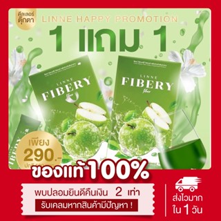 (พร้อมส่ง | ส่งฟรี📍) แท้💯 [1แถม1‼️] ลินเน่ ไฟเบอร์รี่ ไฟเบอร์ Linne Fibery Fiber รสแอปเปิ้ล ไฟเบอร์ลดพุง มีพรีไบโอติก