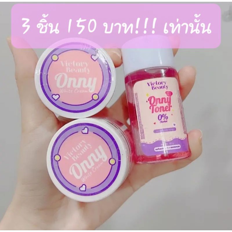 (ของแท้💯+พร้อมส่ง‼️ )❤️Onny ครีมออนนี่ โทนเนอร์แม่แพทVictory Beauty Onny Extra