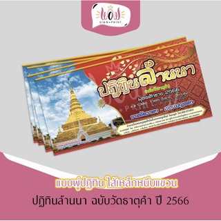 ปฏิทินล้านนาแบบพู่ 4 ชุด