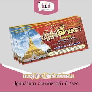 ปฏิทินล้านนาแบบพู่ 4 ชุด