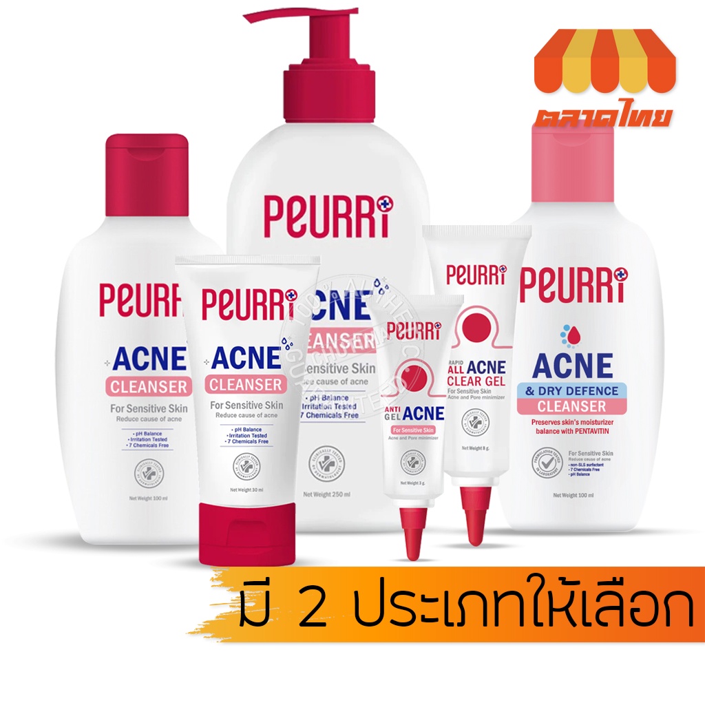 (ถูก ของแท้) เจลล้างหน้า & เจลแต้มสิว เพียวรี แอคเน่ จบทุกปัญหาสิว PEURRi Acne Cleanser / PEURRi Anti Acne Gel