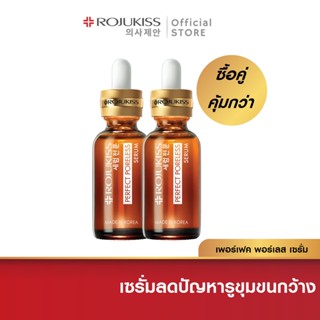 [ซื้อคู่ถูกกว่า]โรจูคิส พอร์เลส เซรั่ม  30 มล.x2  Rojukiss Poreless Serum 30 ml. x2